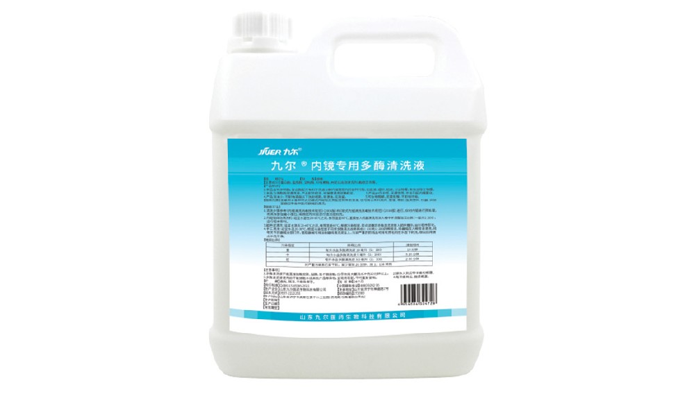 九爾?內(nèi)鏡專(zhuān)用多酶清洗液